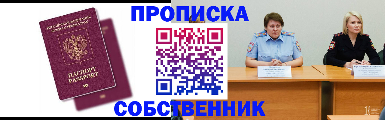 временная регистрация купить в Слюдянке