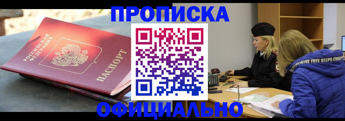 временная регистрация собственник в Слюдянке