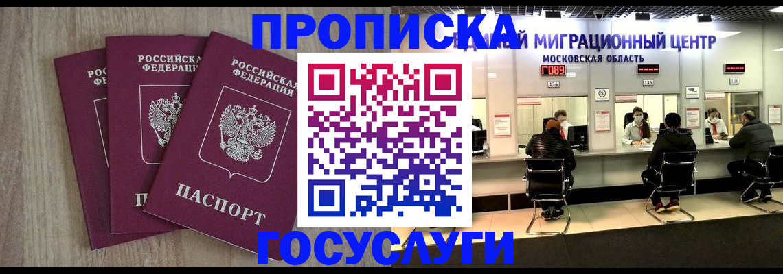 прописка штамп в Слюдянке