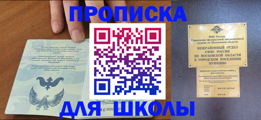 прописка иностранных граждан в Слюдянке