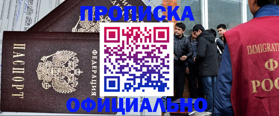 прописка штамп в Слюдянке